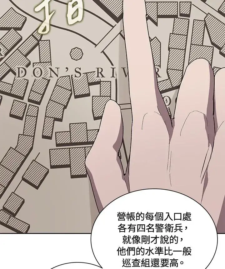 漫画《噬书魔法师》第51话第63张图