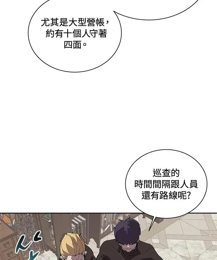 漫画《噬书魔法师》第51话第64张图