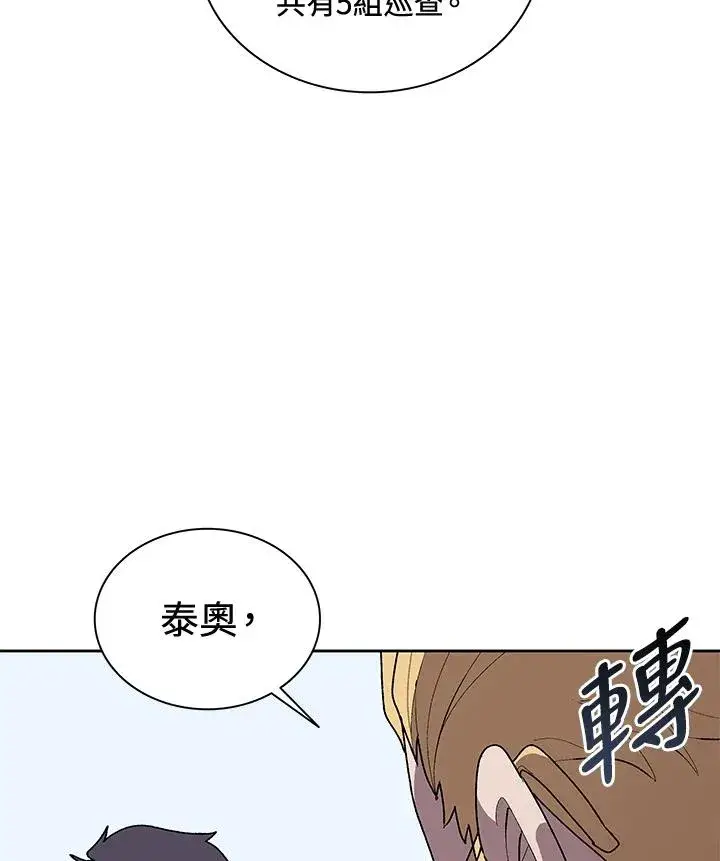 漫画《噬书魔法师》第51话第66张图