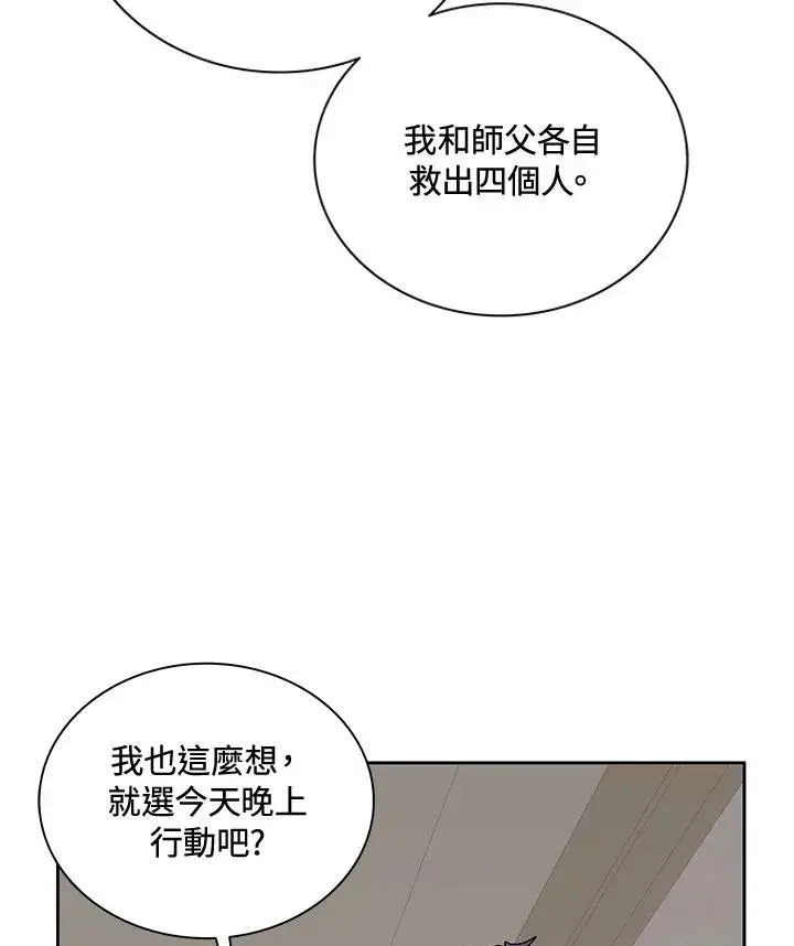 漫画《噬书魔法师》第51话第70张图