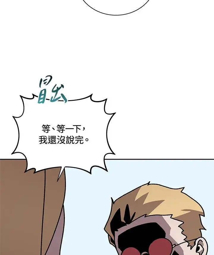 漫画《噬书魔法师》第51话第72张图