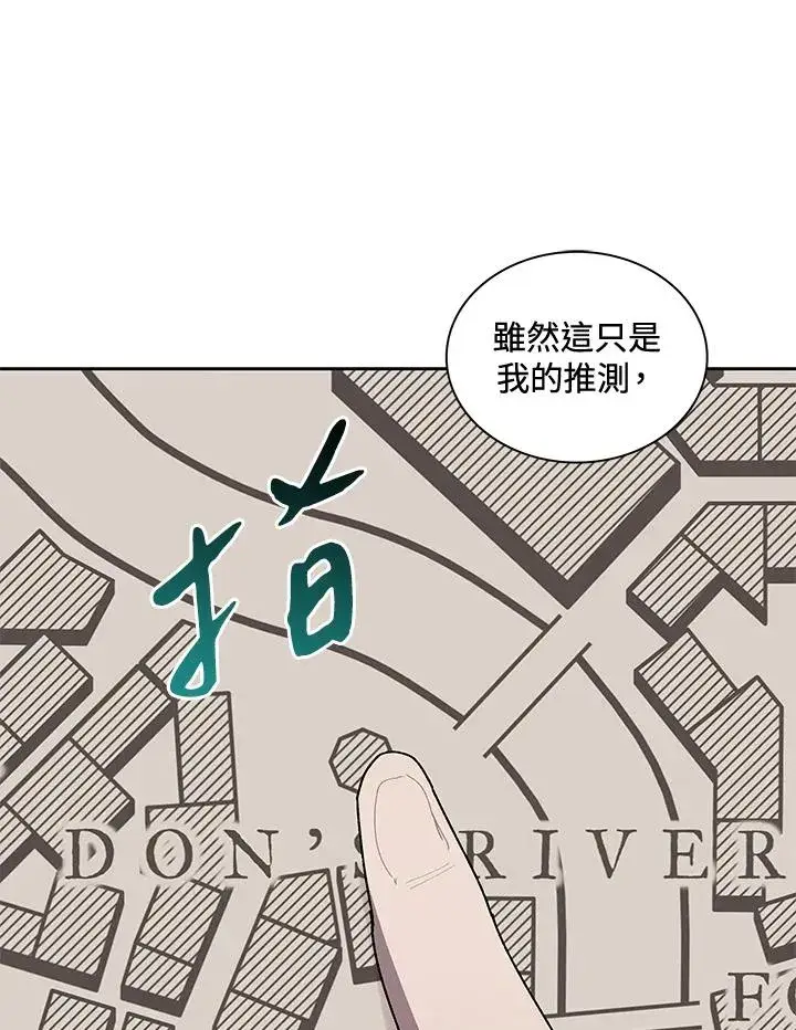 漫画《噬书魔法师》第51话第74张图