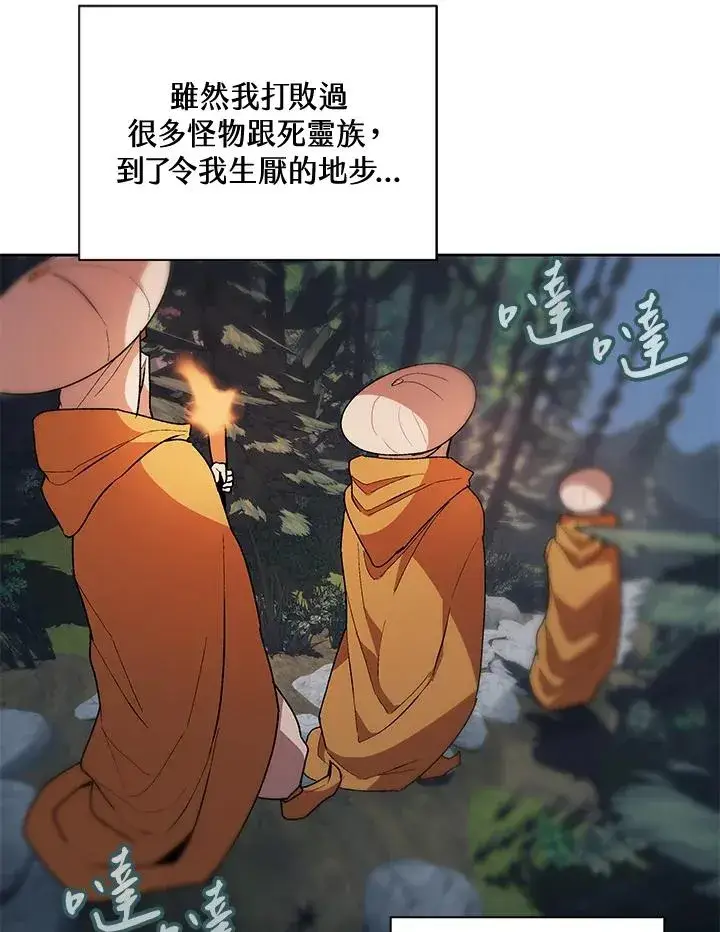 漫画《噬书魔法师》第51话第79张图