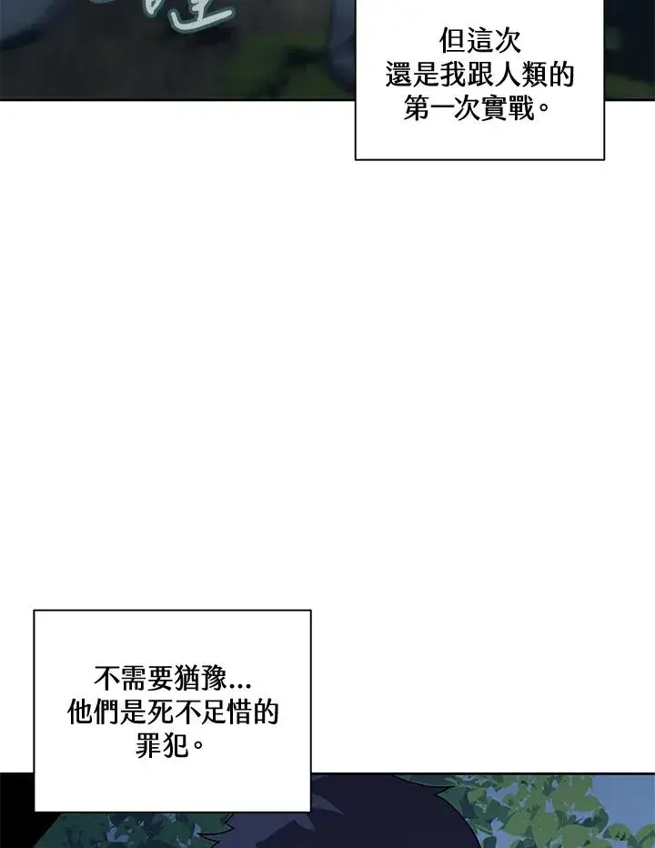 漫画《噬书魔法师》第51话第80张图