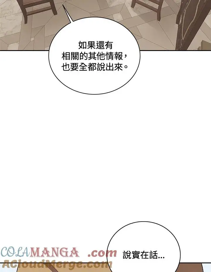 漫画《噬书魔法师》第51话第9张图
