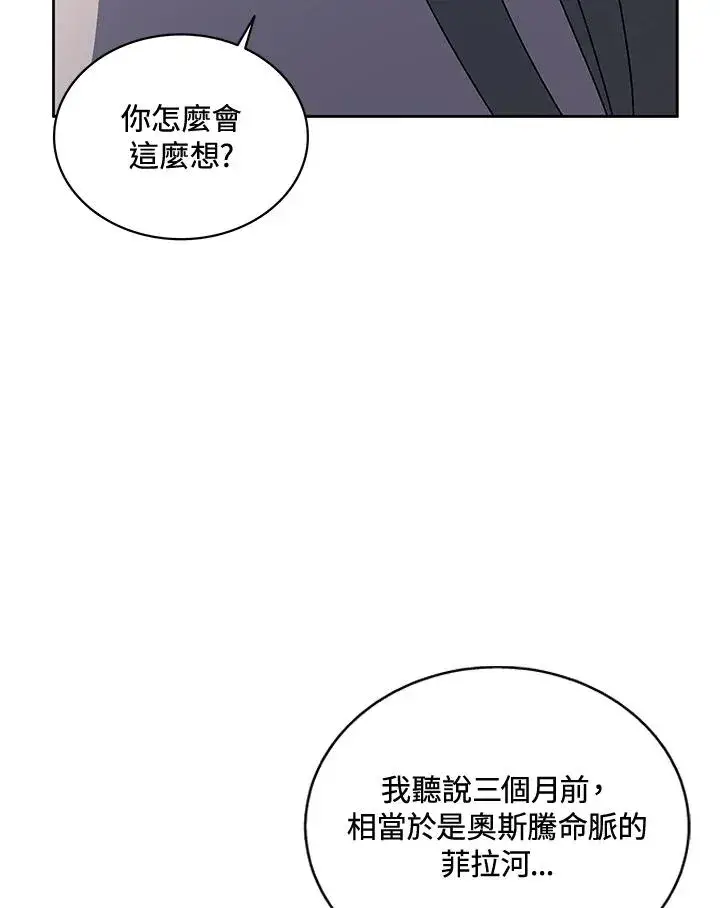 漫画《噬书魔法师》第52话第10张图