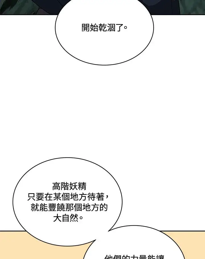 漫画《噬书魔法师》第52话第12张图
