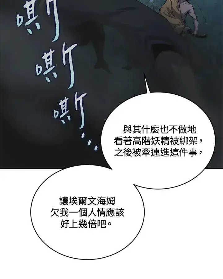 漫画《噬书魔法师》第52话第18张图
