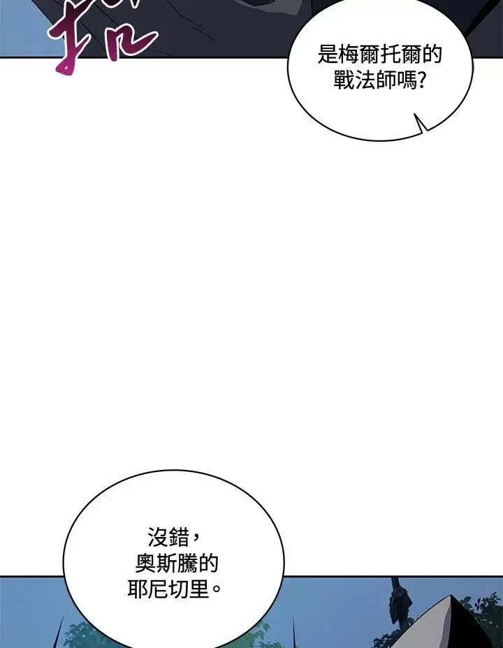 漫画《噬书魔法师》第52话第2张图