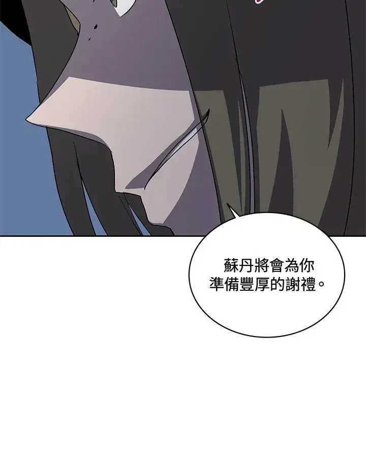 漫画《噬书魔法师》第52话第20张图