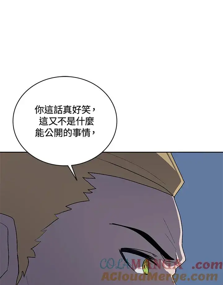 漫画《噬书魔法师》第52话第21张图