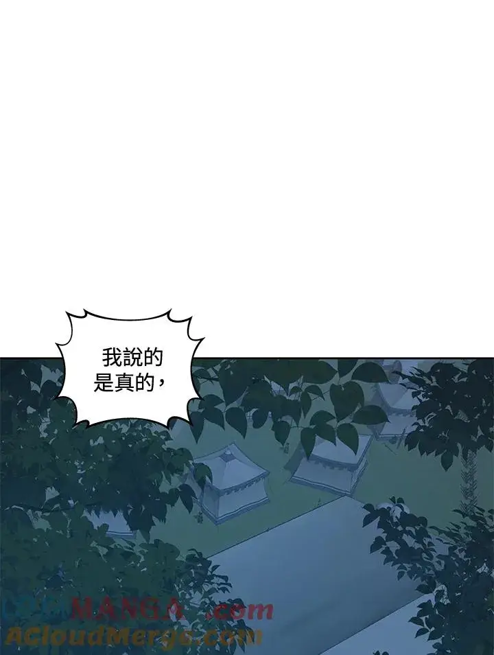 漫画《噬书魔法师》第52话第37张图