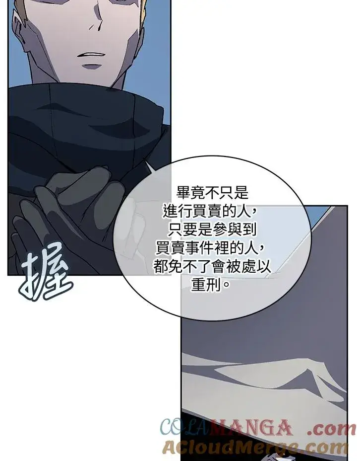 漫画《噬书魔法师》第52话第5张图
