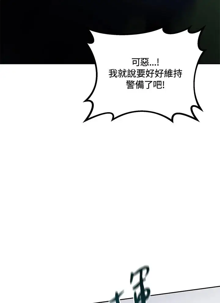 漫画《噬书魔法师》第52话第50张图