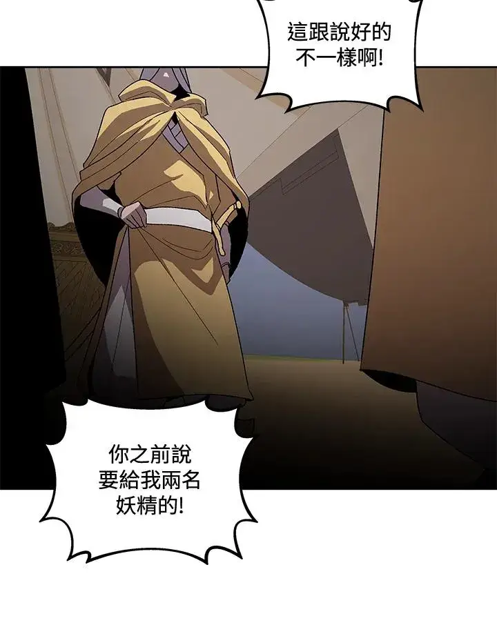 漫画《噬书魔法师》第52话第70张图