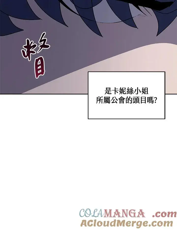 漫画《噬书魔法师》第52话第77张图