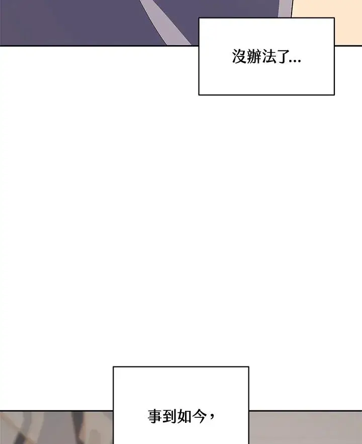 漫画《噬书魔法师》第52话第87张图