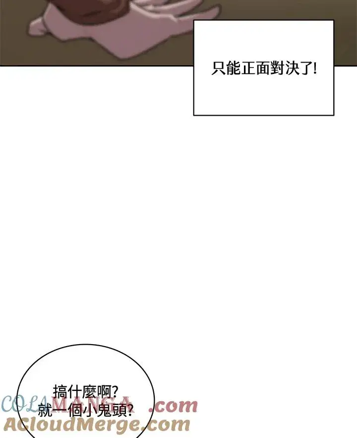 漫画《噬书魔法师》第52话第89张图