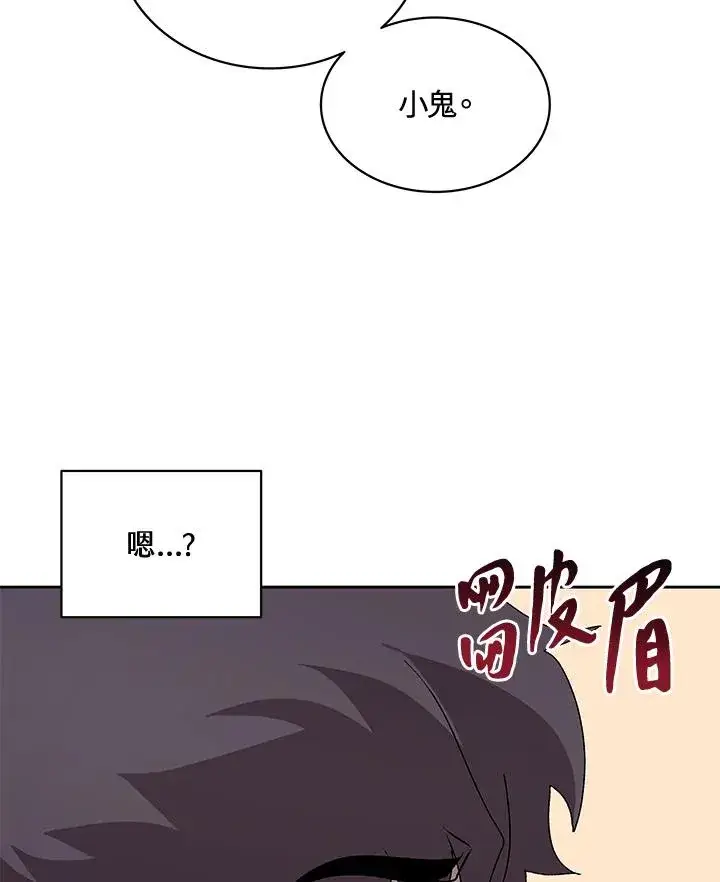漫画《噬书魔法师》第52话第91张图