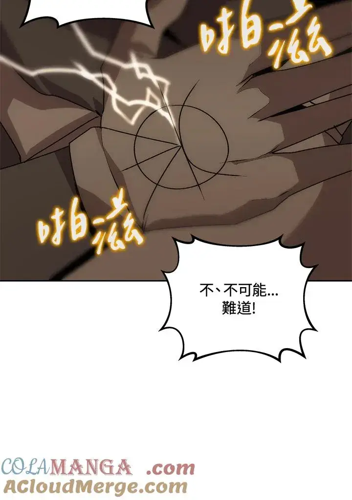 漫画《噬书魔法师》第52话第97张图