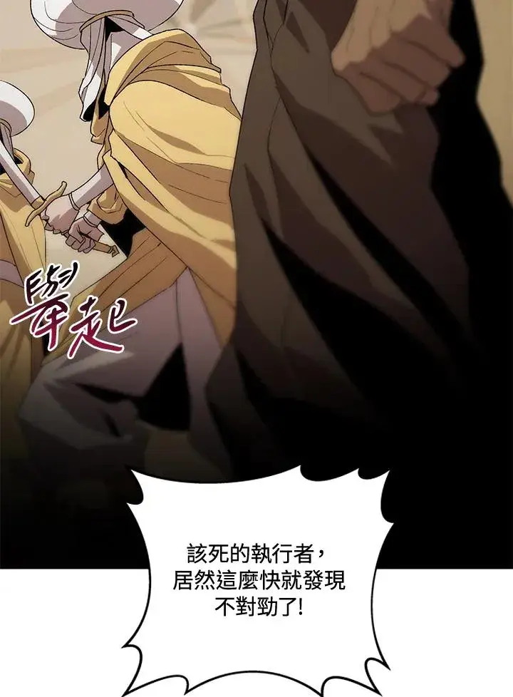 漫画《噬书魔法师》第52话第99张图