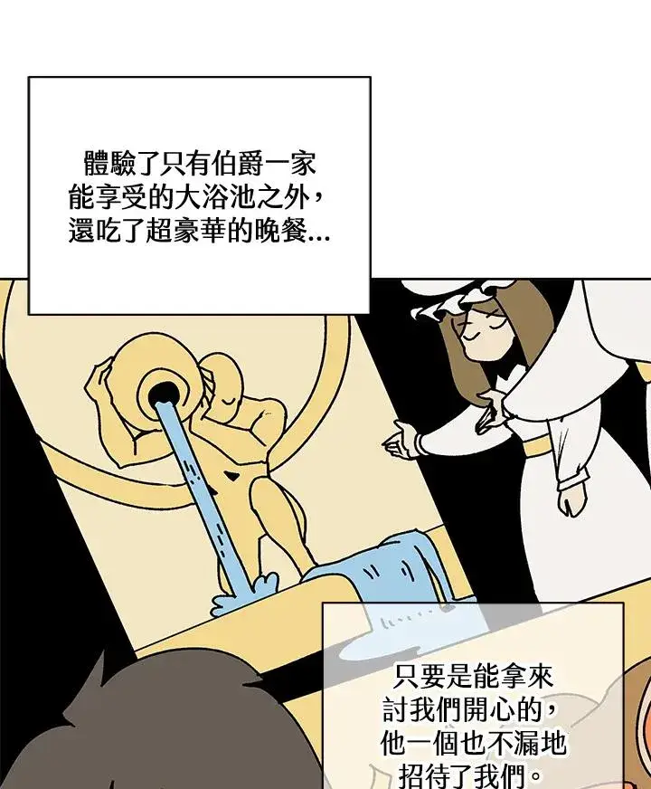 漫画《噬书魔法师》第53话第108张图