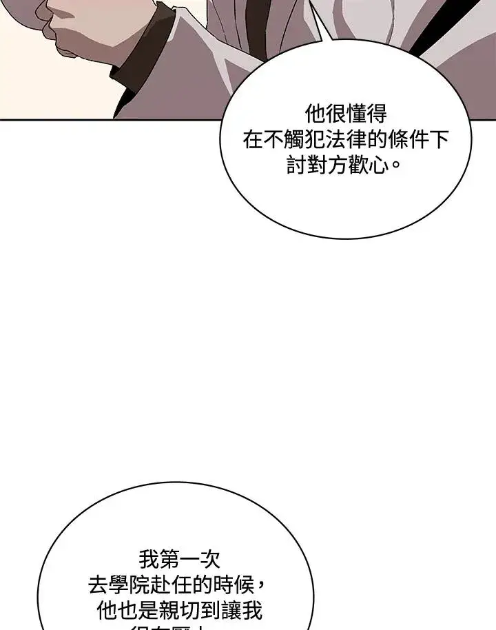 漫画《噬书魔法师》第53话第115张图