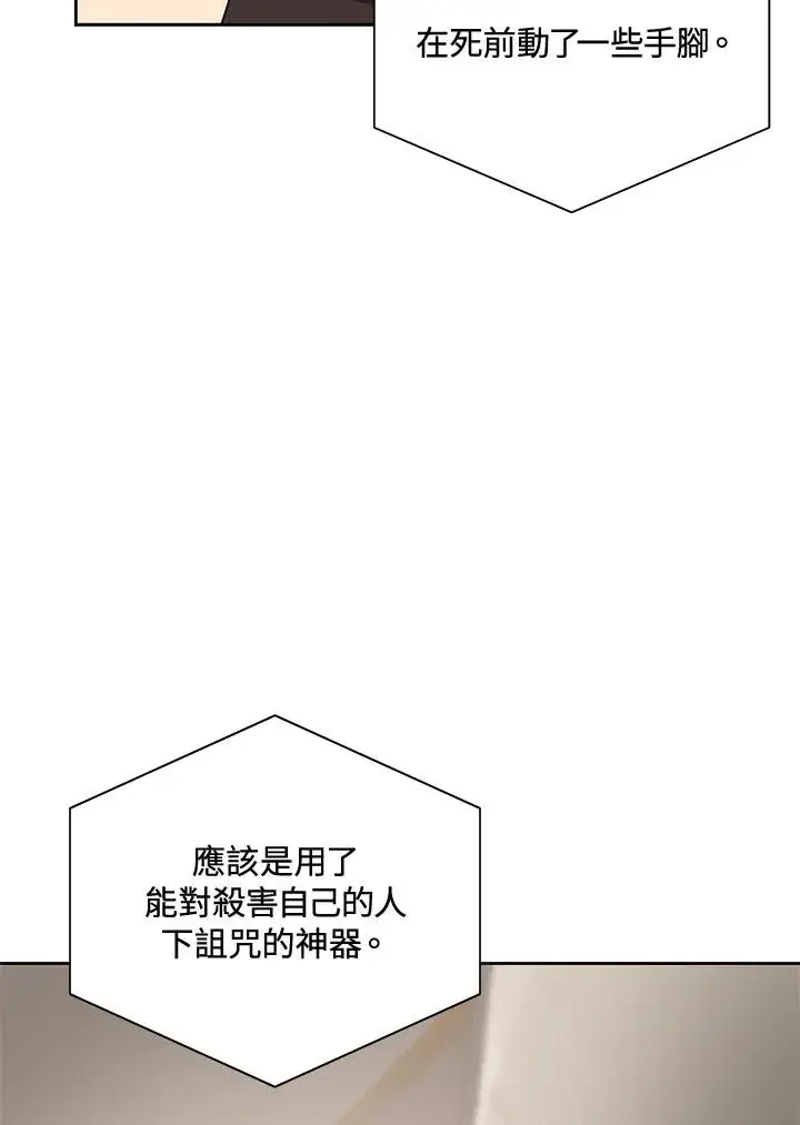漫画《噬书魔法师》第53话第18张图