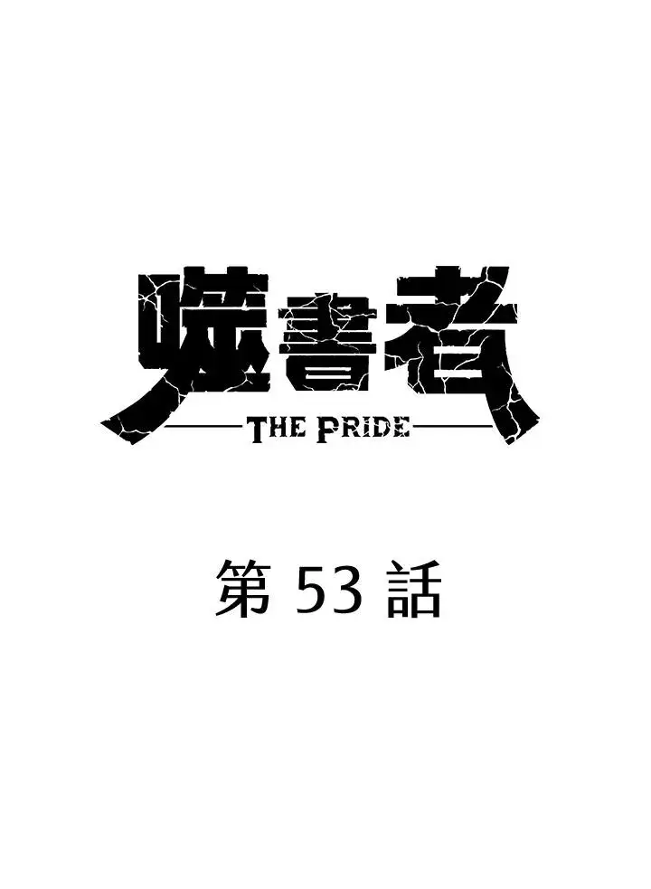 漫画《噬书魔法师》第53话第23张图
