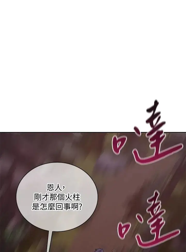 漫画《噬书魔法师》第53话第50张图