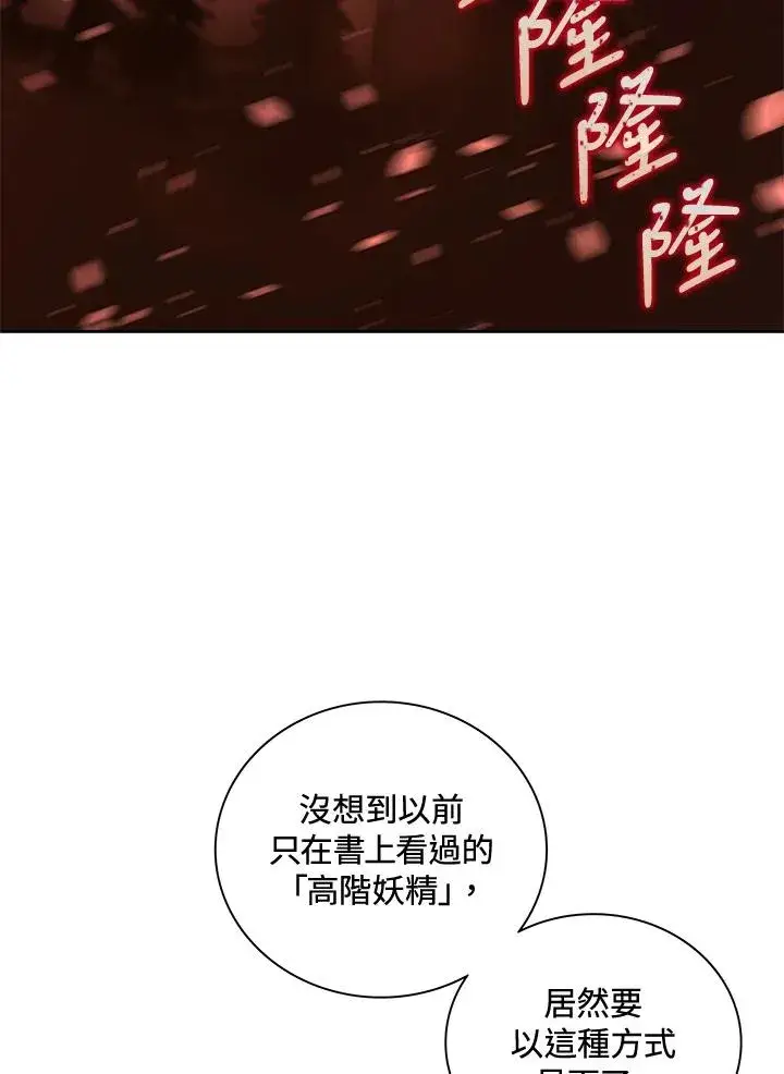 漫画《噬书魔法师》第53话第70张图