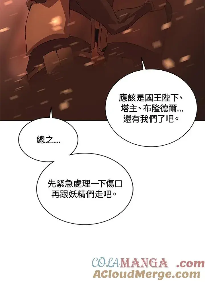 漫画《噬书魔法师》第53话第73张图