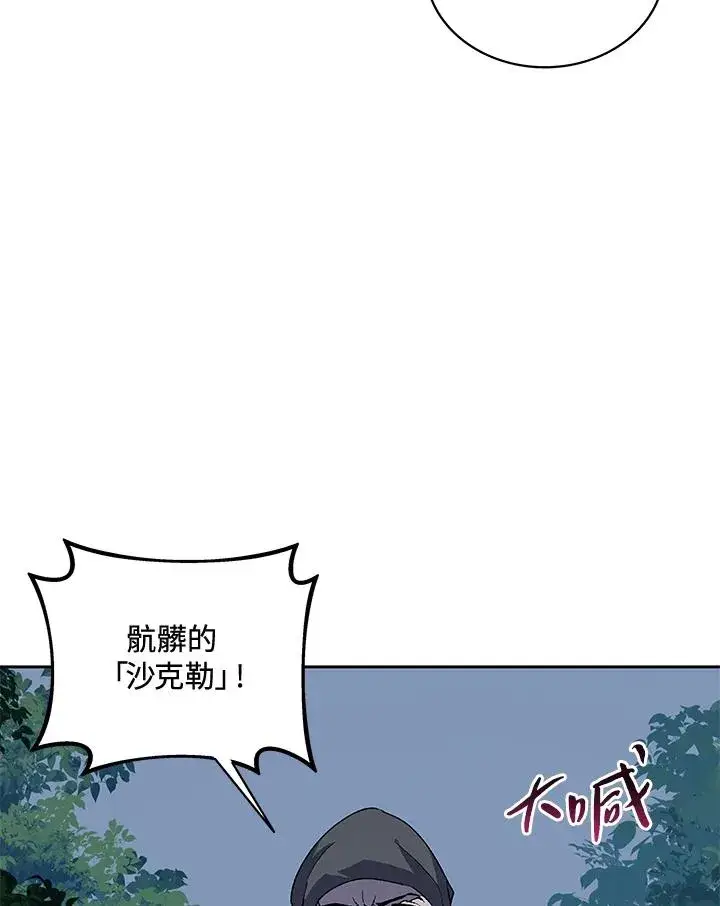 漫画《噬书魔法师》第53话第99张图
