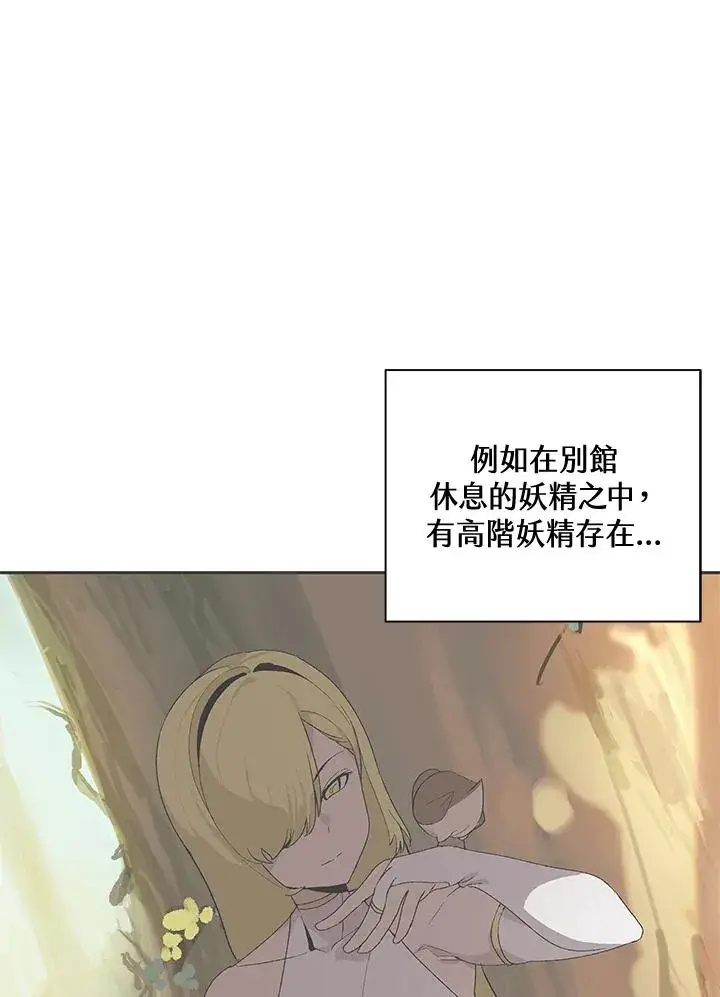 漫画《噬书魔法师》第54话第10张图