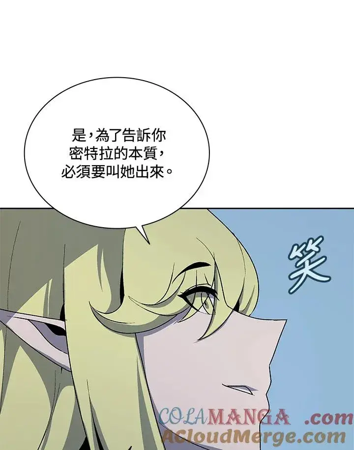 漫画《噬书魔法师》第54话第101张图