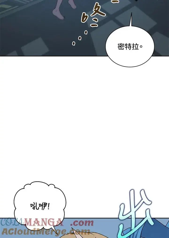 漫画《噬书魔法师》第54话第105张图