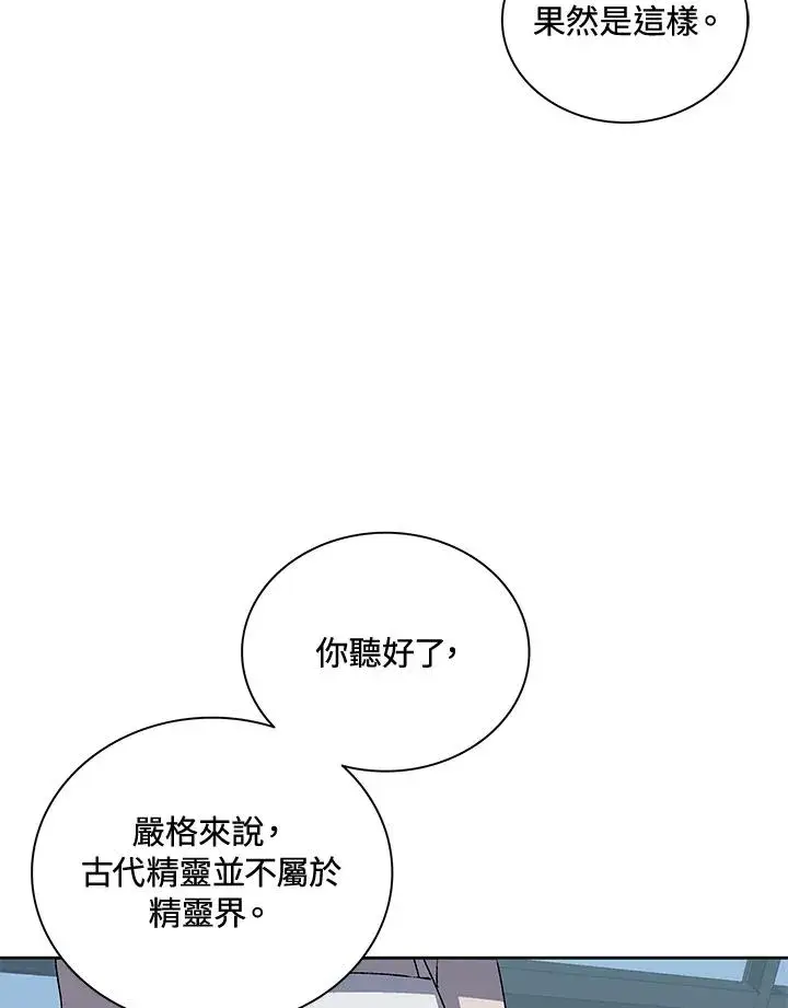 漫画《噬书魔法师》第54话第111张图