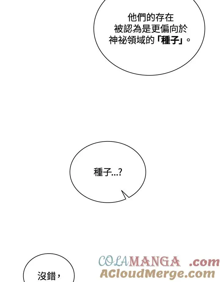漫画《噬书魔法师》第54话第113张图