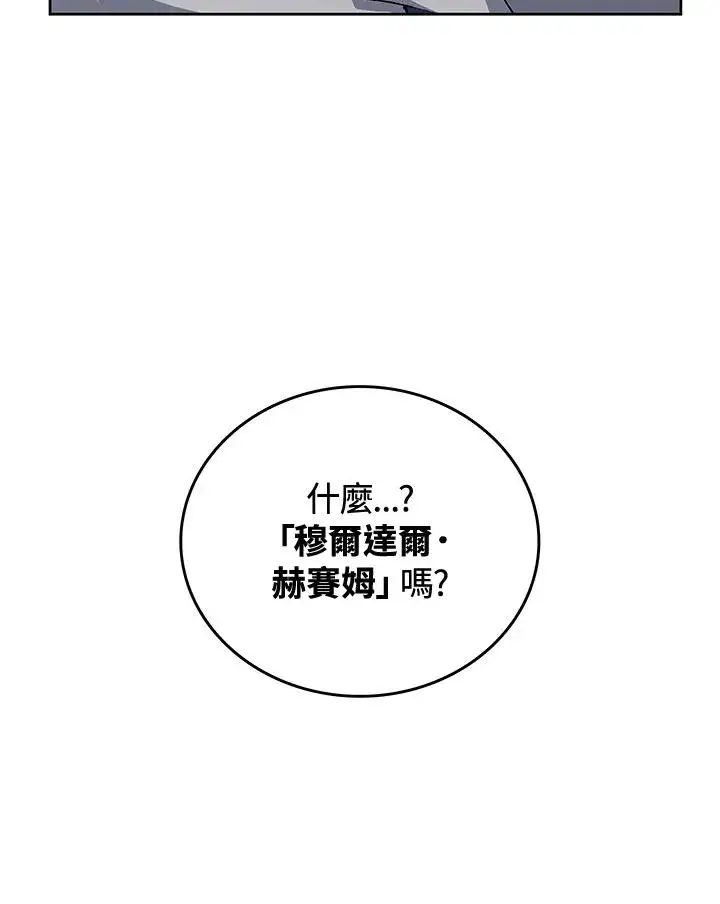 漫画《噬书魔法师》第54话第122张图