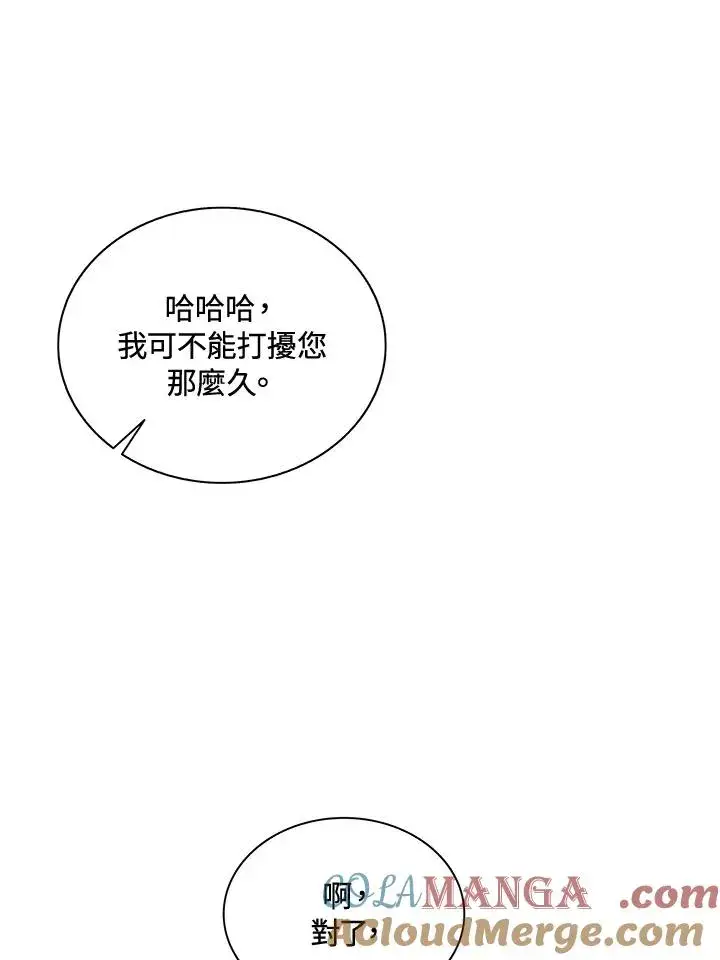 漫画《噬书魔法师》第54话第17张图