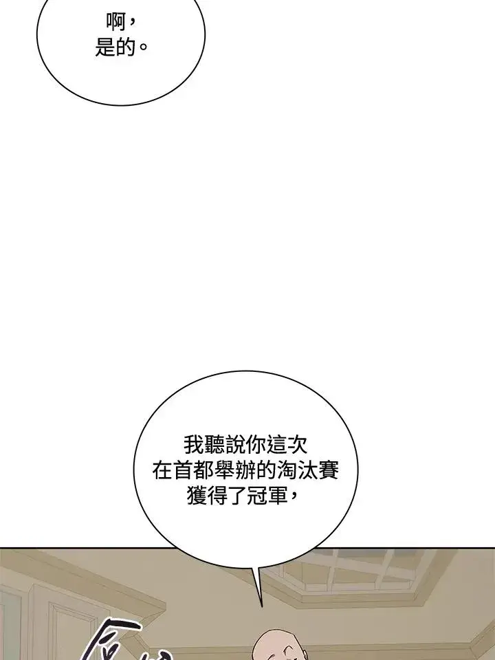 漫画《噬书魔法师》第54话第20张图