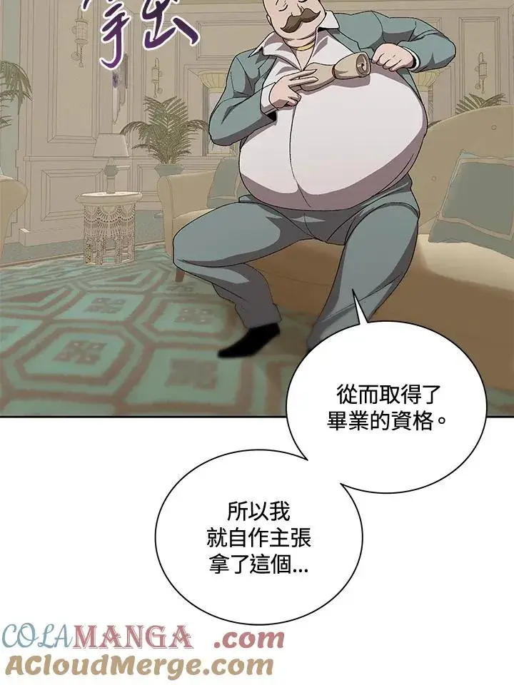 漫画《噬书魔法师》第54话第21张图