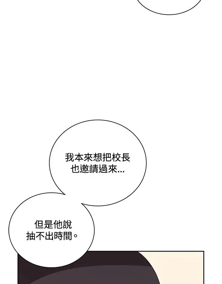 漫画《噬书魔法师》第54话第23张图