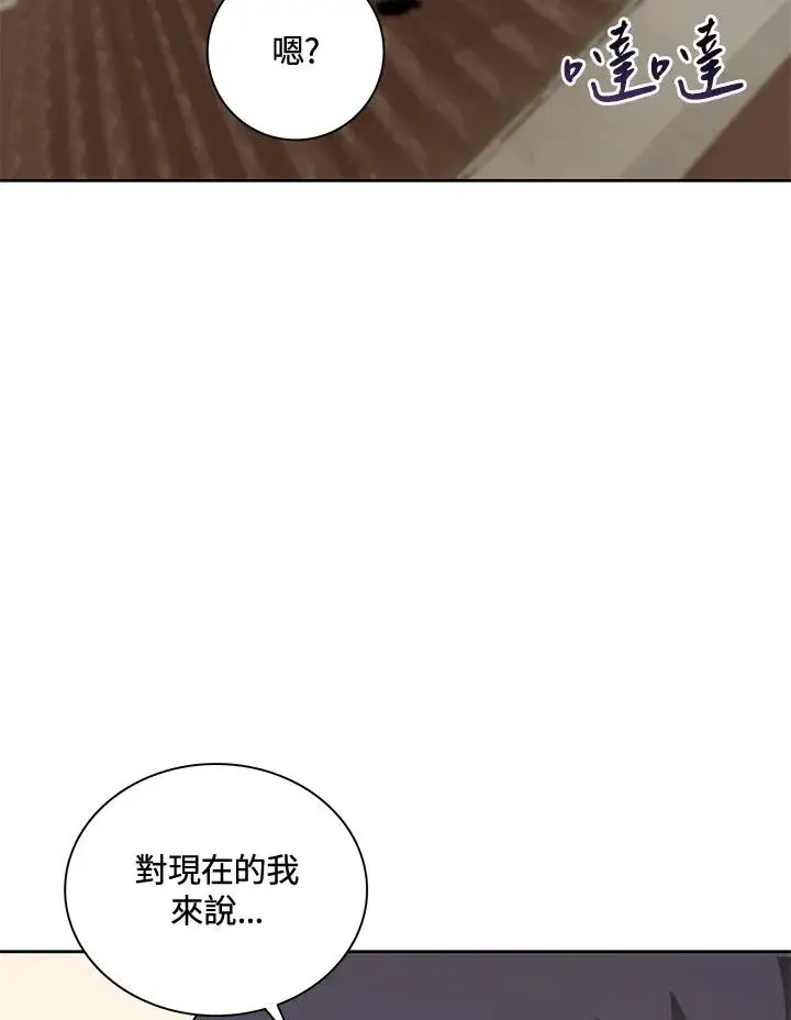漫画《噬书魔法师》第54话第31张图