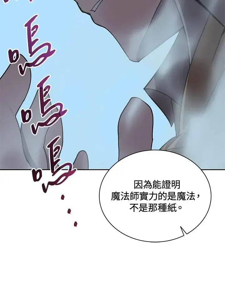 漫画《噬书魔法师》第54话第36张图