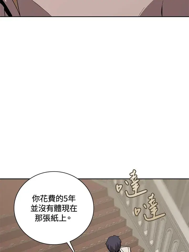 漫画《噬书魔法师》第54话第38张图
