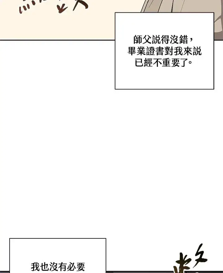 漫画《噬书魔法师》第54话第50张图