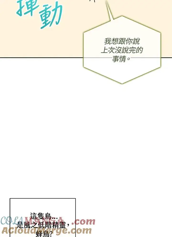 漫画《噬书魔法师》第54话第57张图