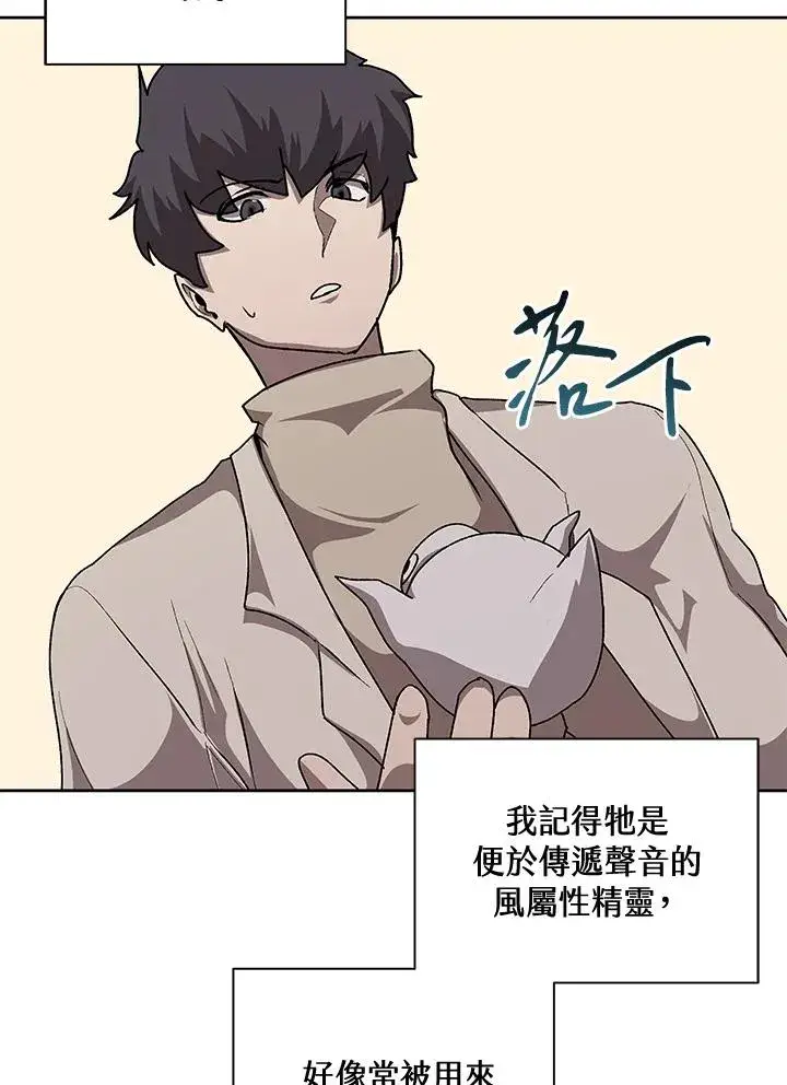 漫画《噬书魔法师》第54话第58张图
