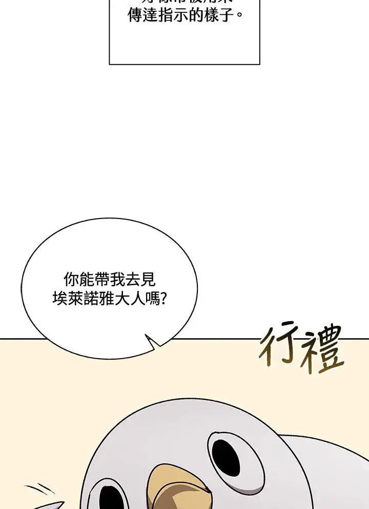 漫画《噬书魔法师》第54话第59张图